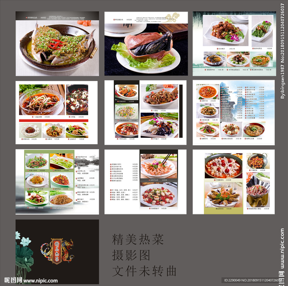 天中山菜谱第二部分