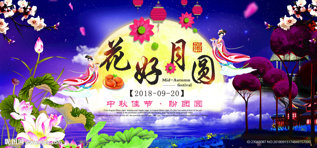 中秋节图片