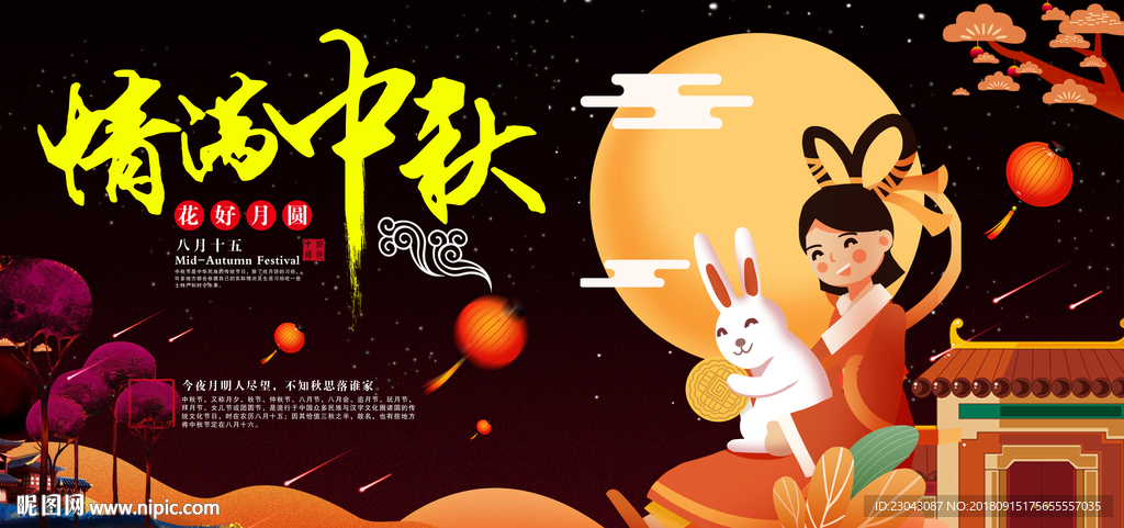 中秋节图片