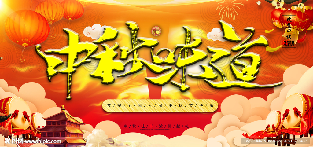 中秋节图片