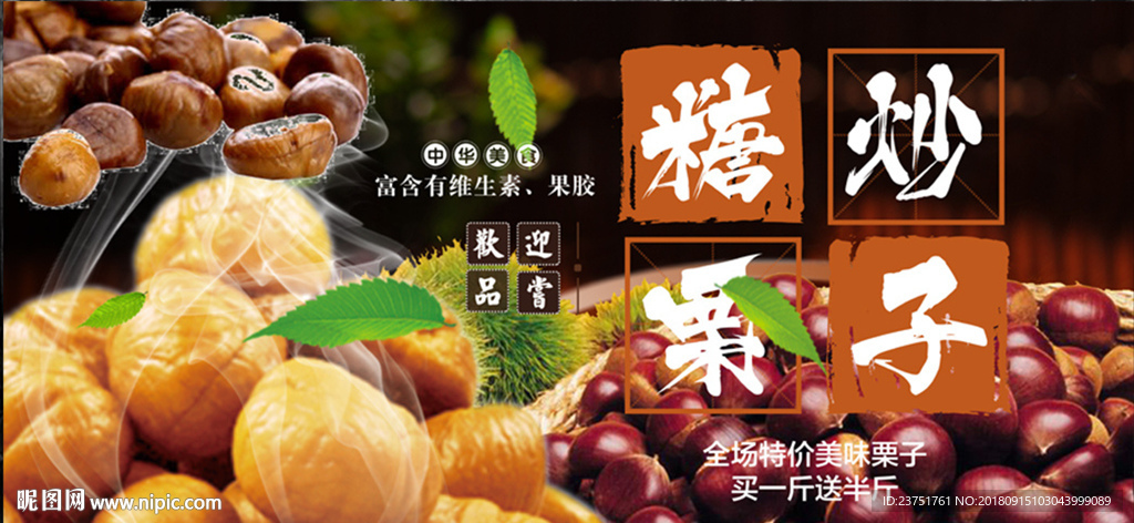 糖炒栗子