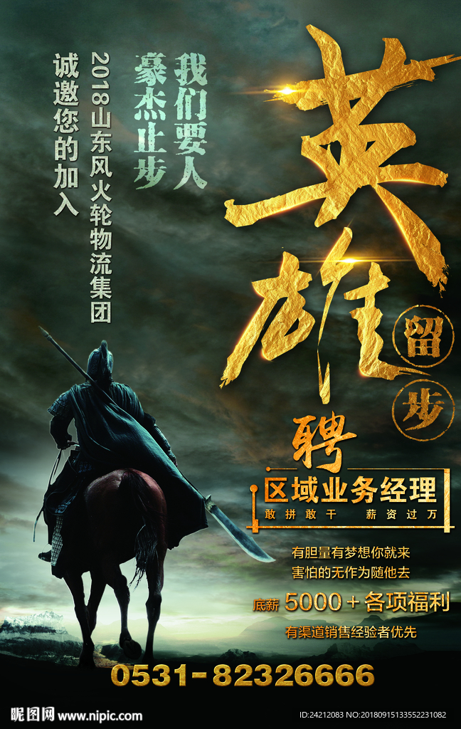 招聘 招聘海报 招聘广告
