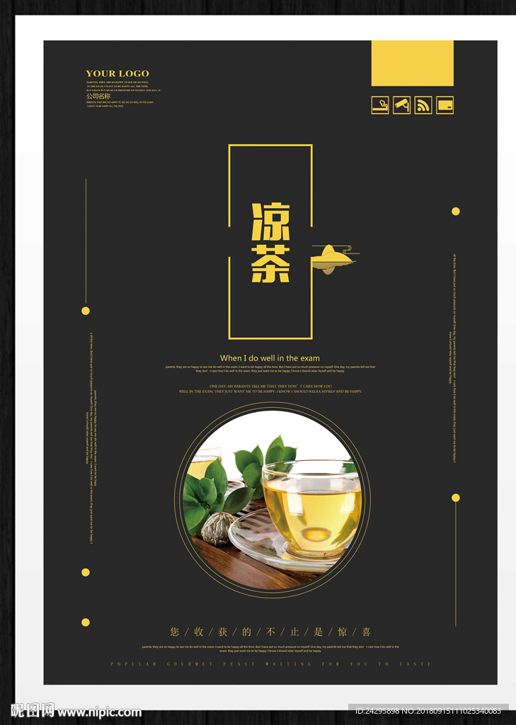凉茶