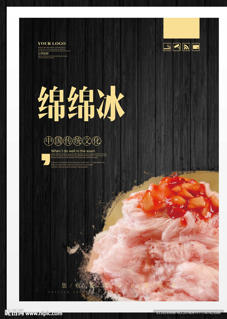 绵绵冰