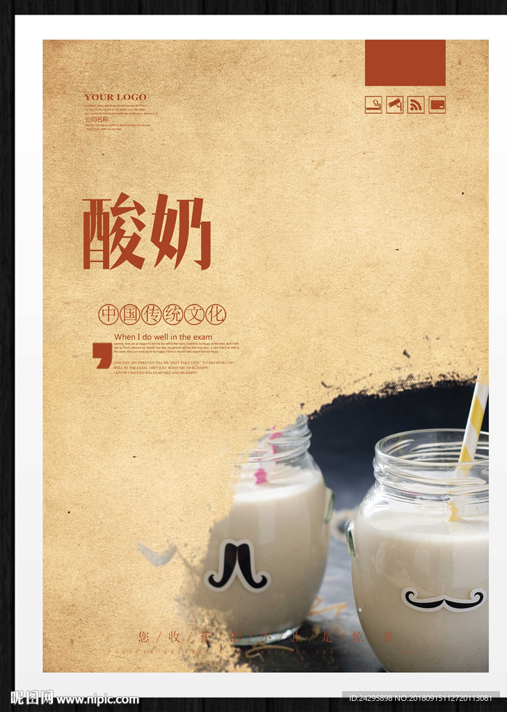 酸奶