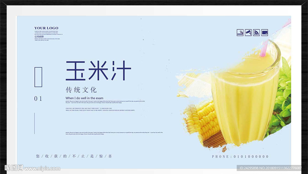 玉米汁