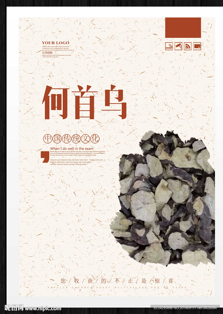 何首乌
