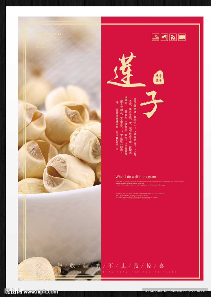 莲子