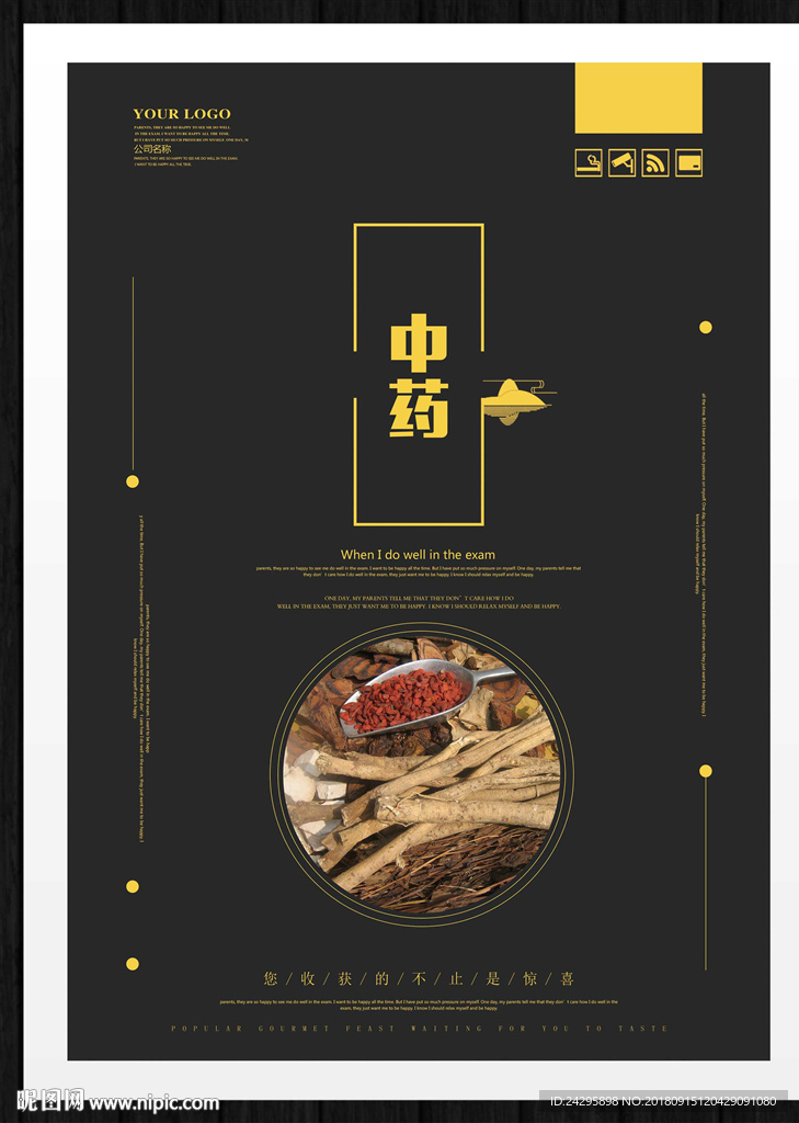 中药