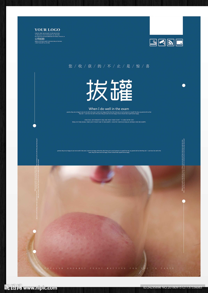 拔罐