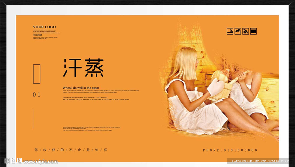 汗蒸