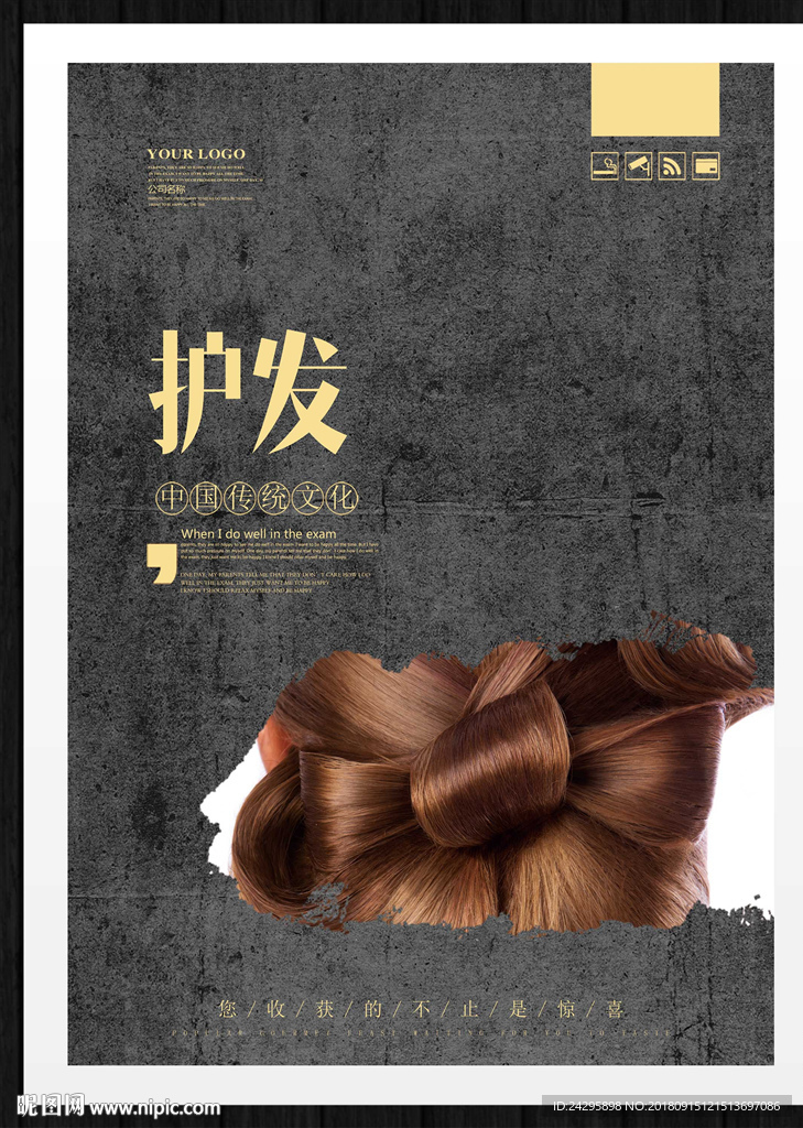 护发