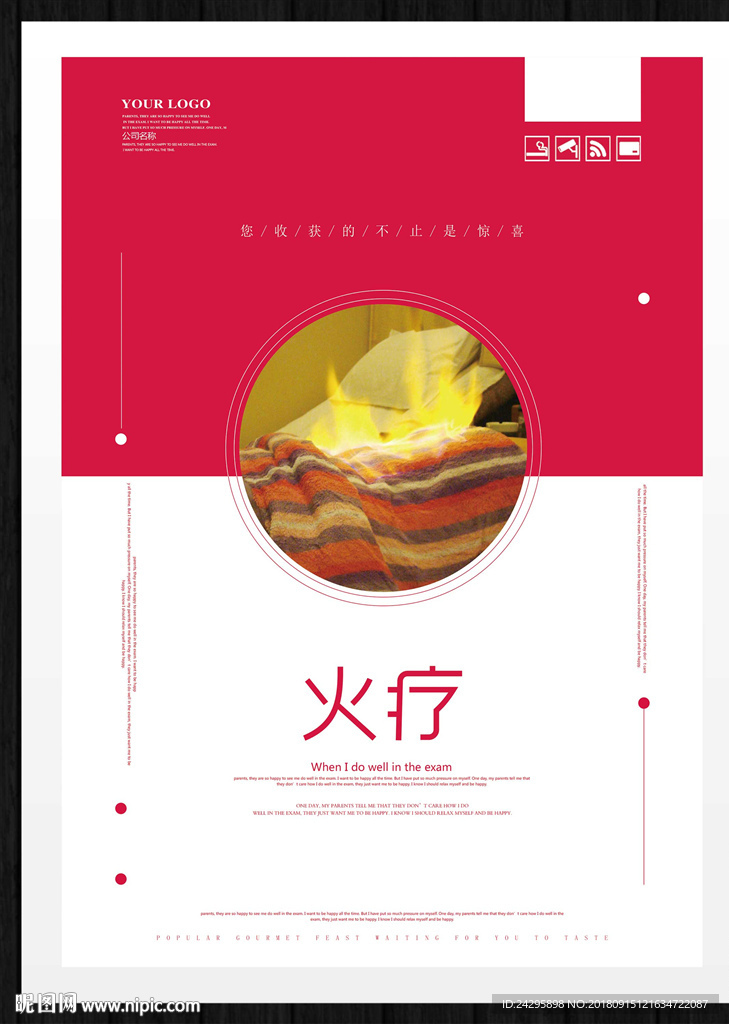 火疗