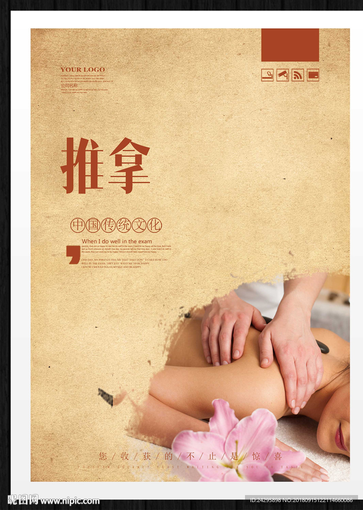 推拿