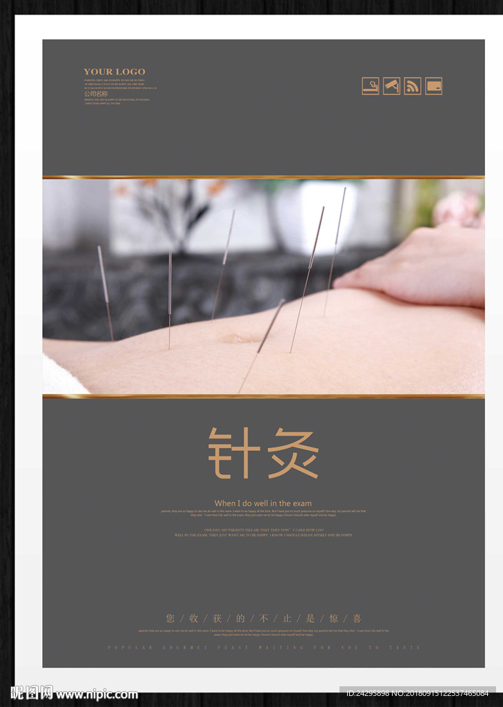 针灸
