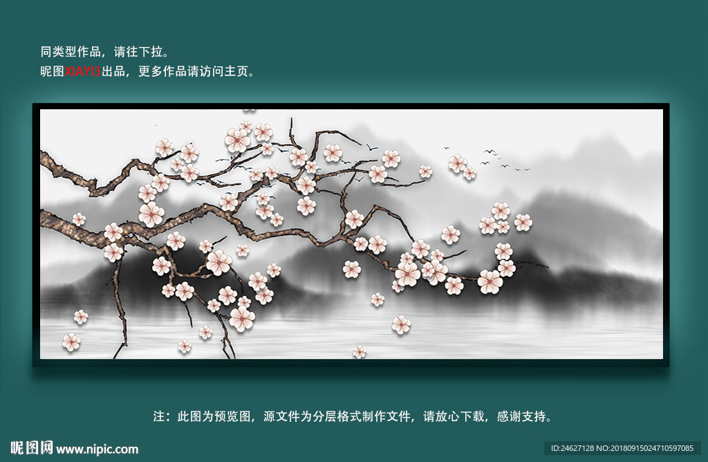 水墨山水花鸟画