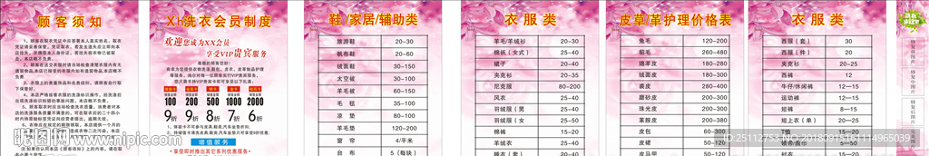 干洗店价格表