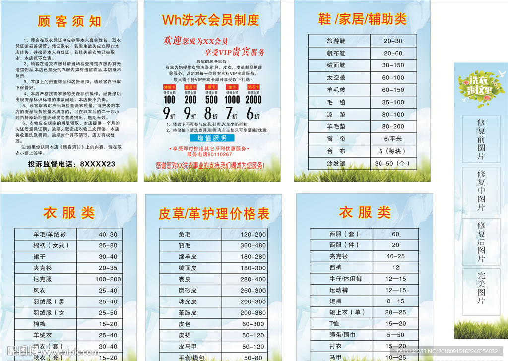 洗衣店价格表