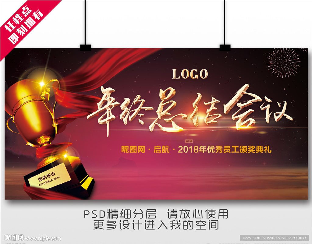 年终总结会