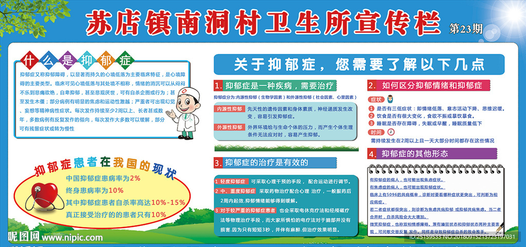 抑郁症