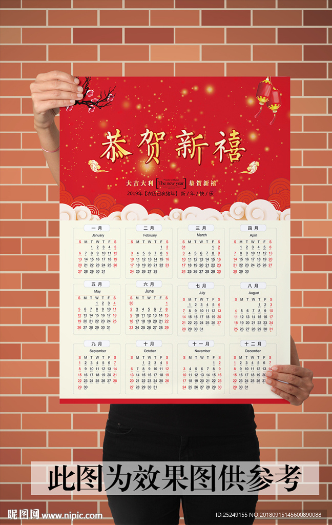 2019年挂历