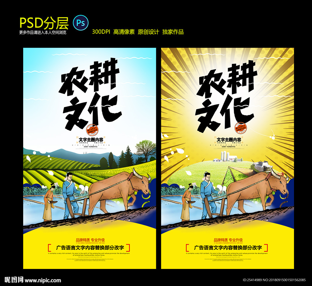 农耕