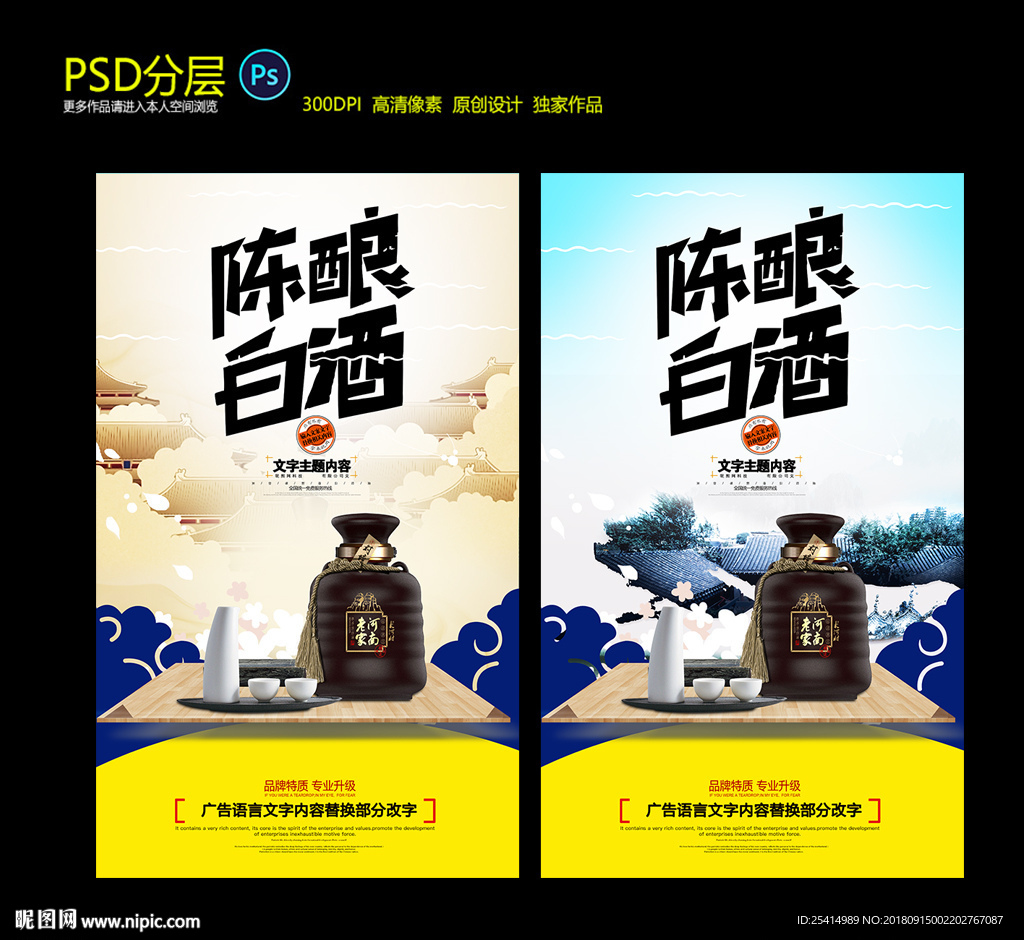 白酒海报