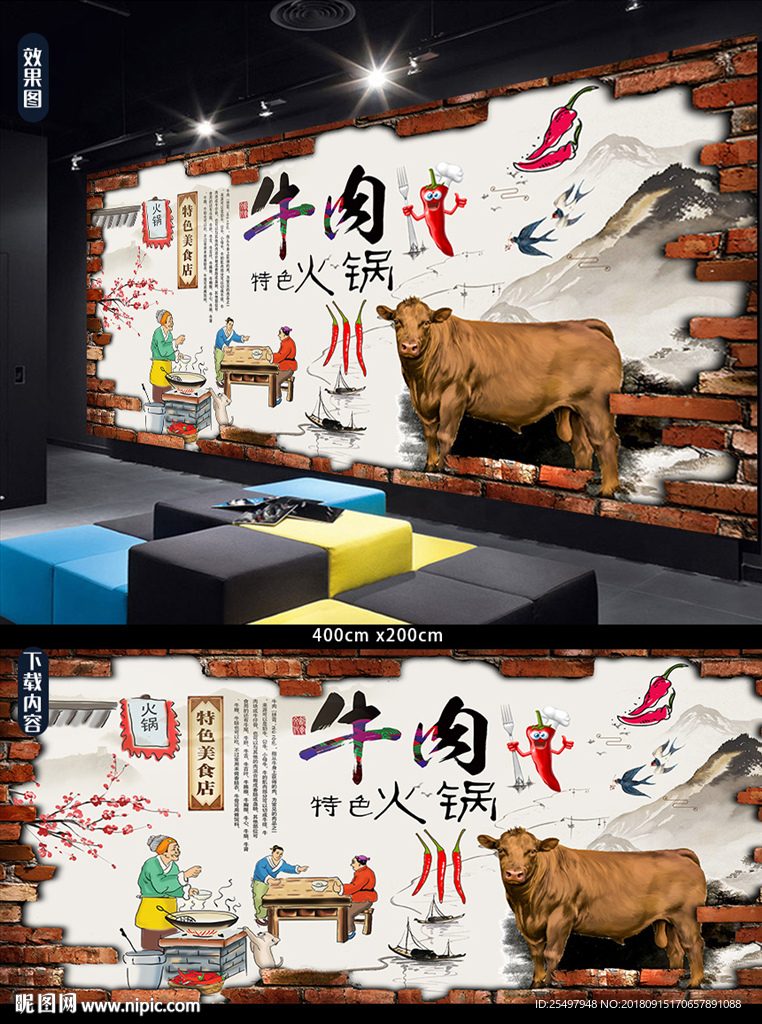 牛肉火锅餐厅背景墙