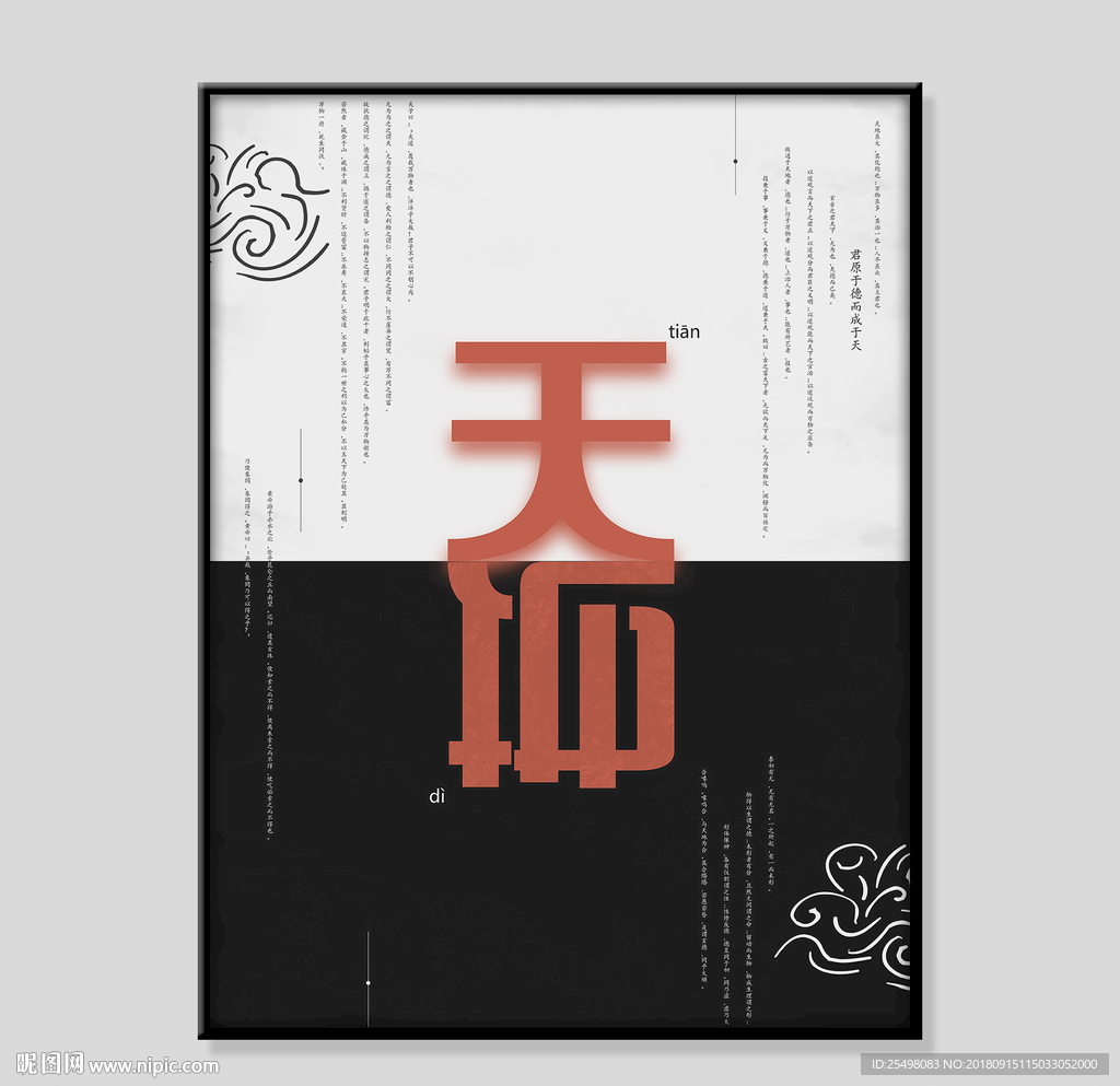 天地中国风创意海报
