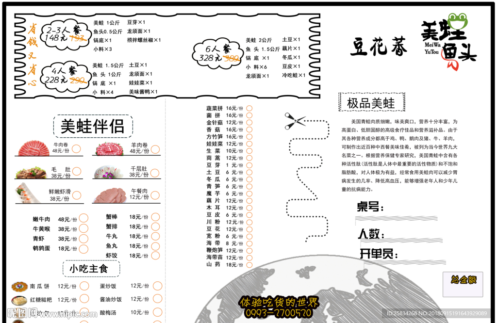 火锅点菜单