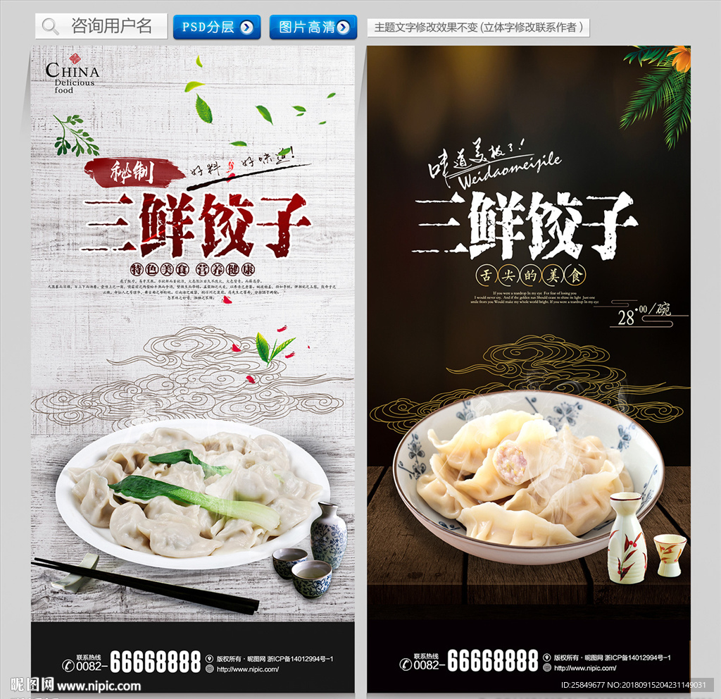 三鲜饺子