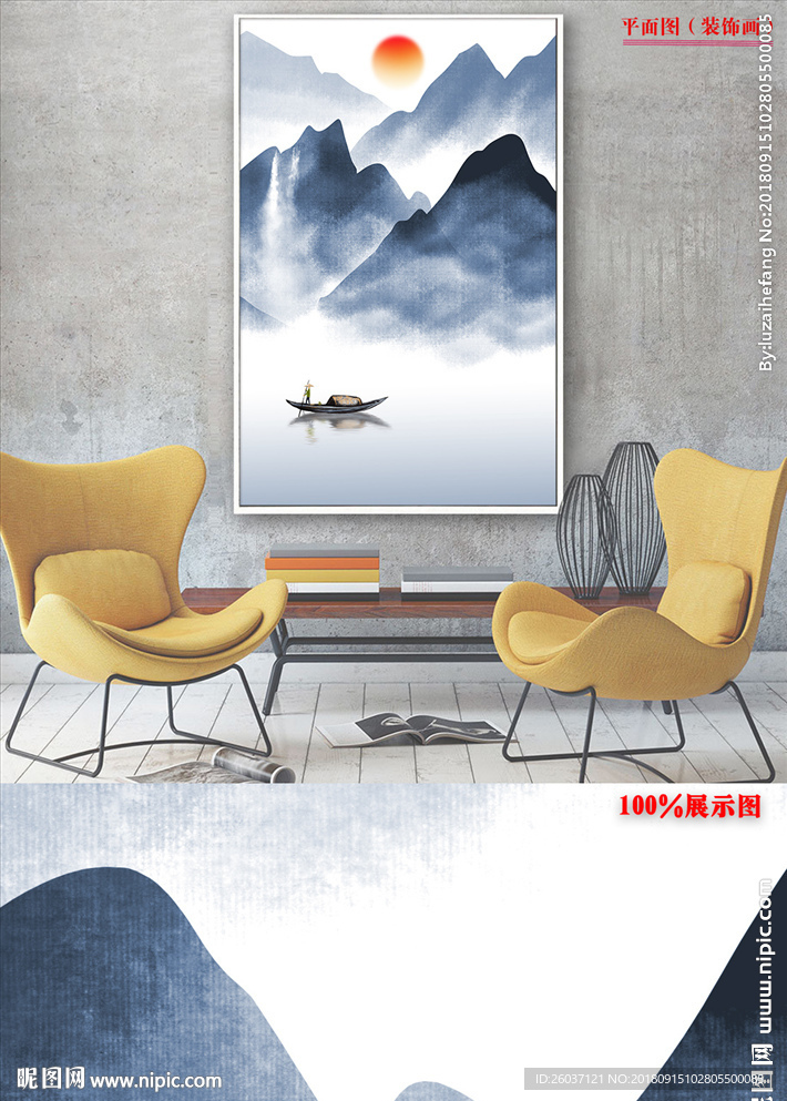 新中式意境山水无框画装饰画