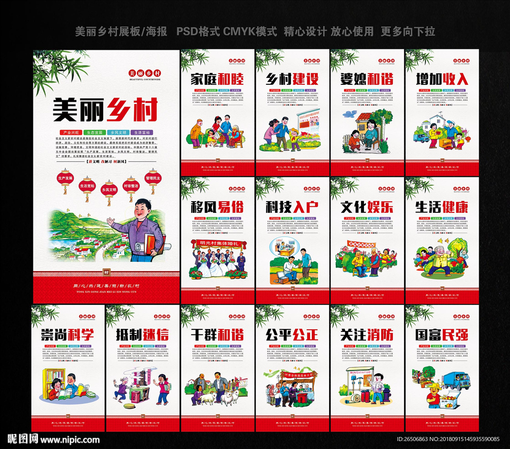 美丽乡村