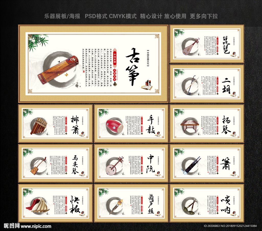 中国乐器