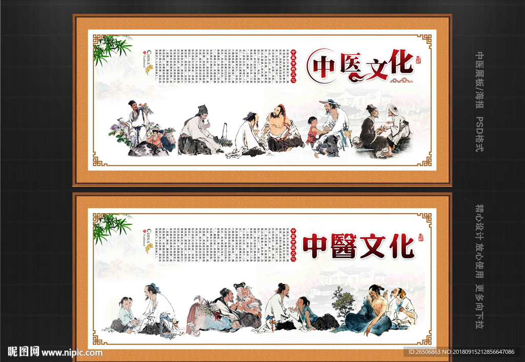 中医展板