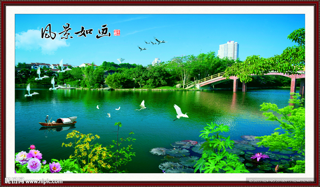 风景如画