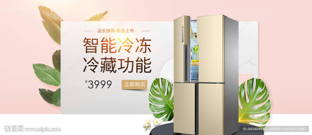 冰箱电商海报