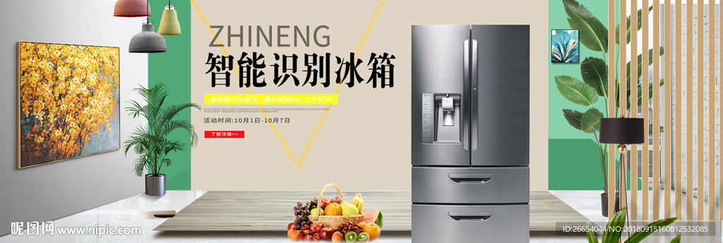 冰箱电商海报