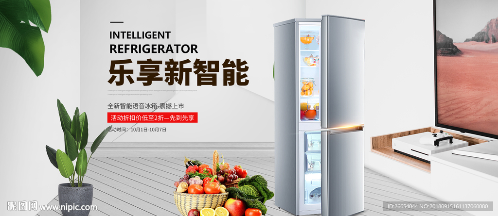 冰箱电视海报