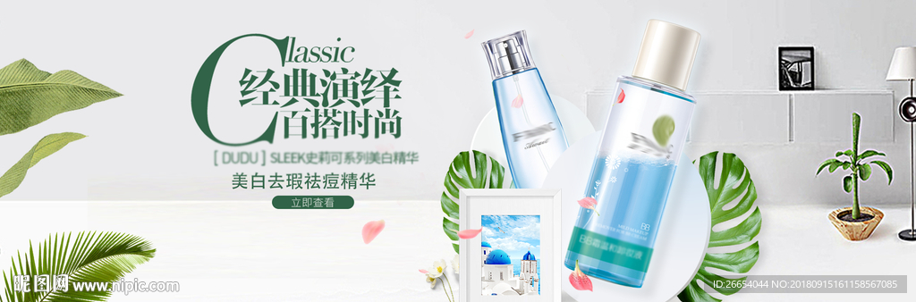 化妆品护肤品电商海报
