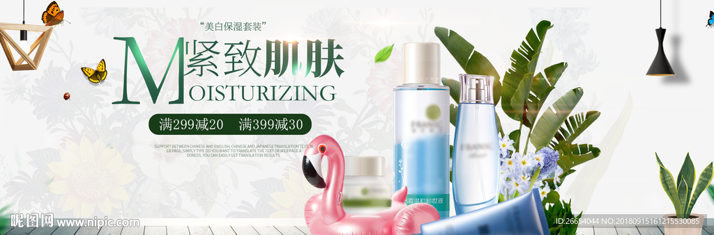 化妆品护肤品电商海报