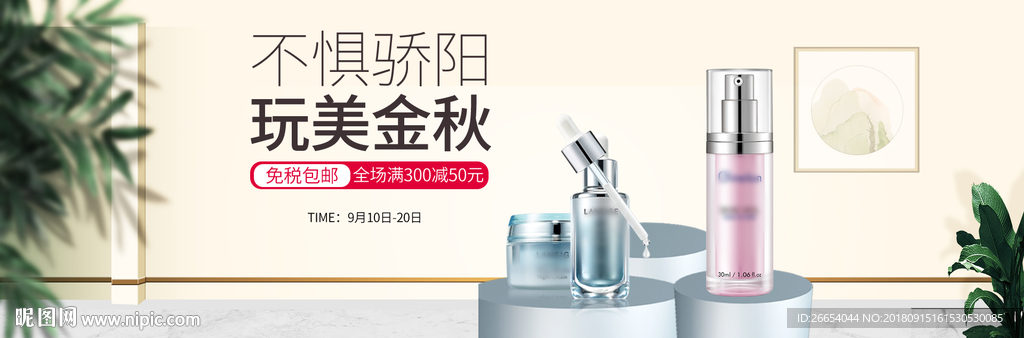 化妆品护肤品电商海报