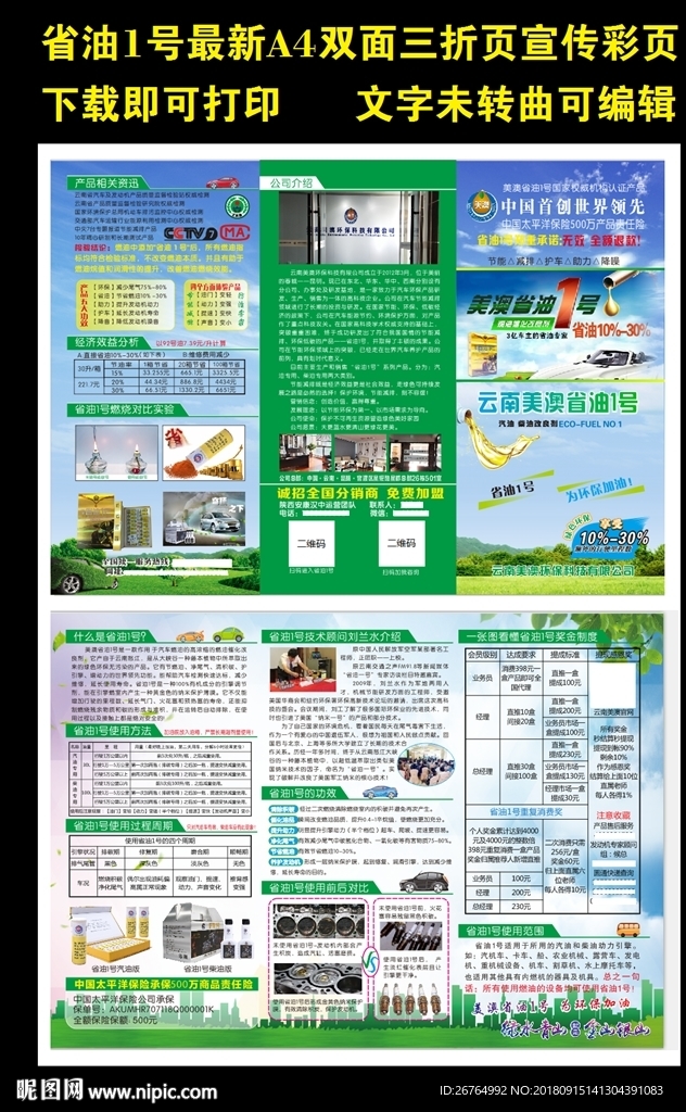 省油1号最新双面三折页