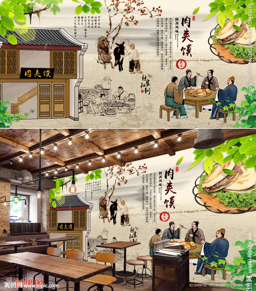 肉夹馍