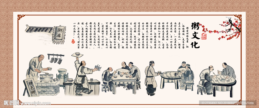 粥品文化