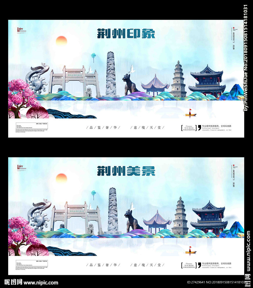荆州