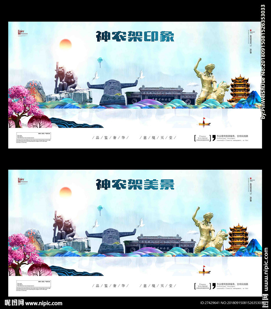 神农架