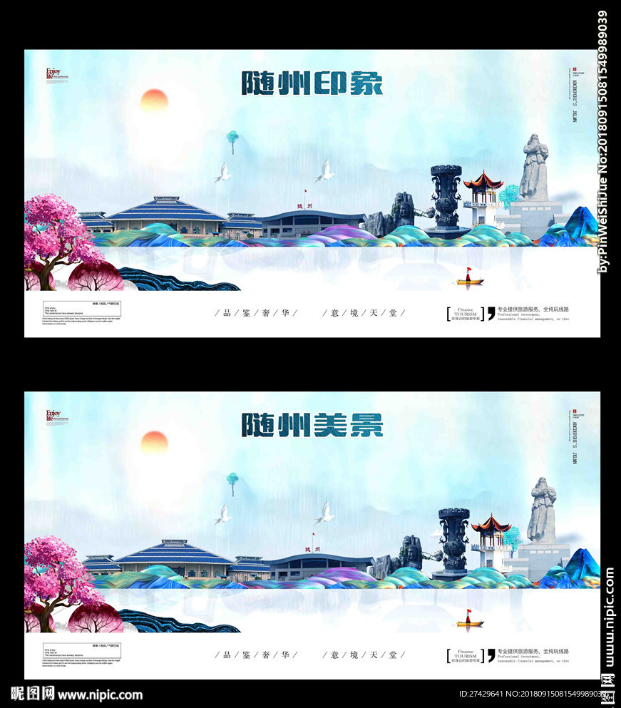 随州