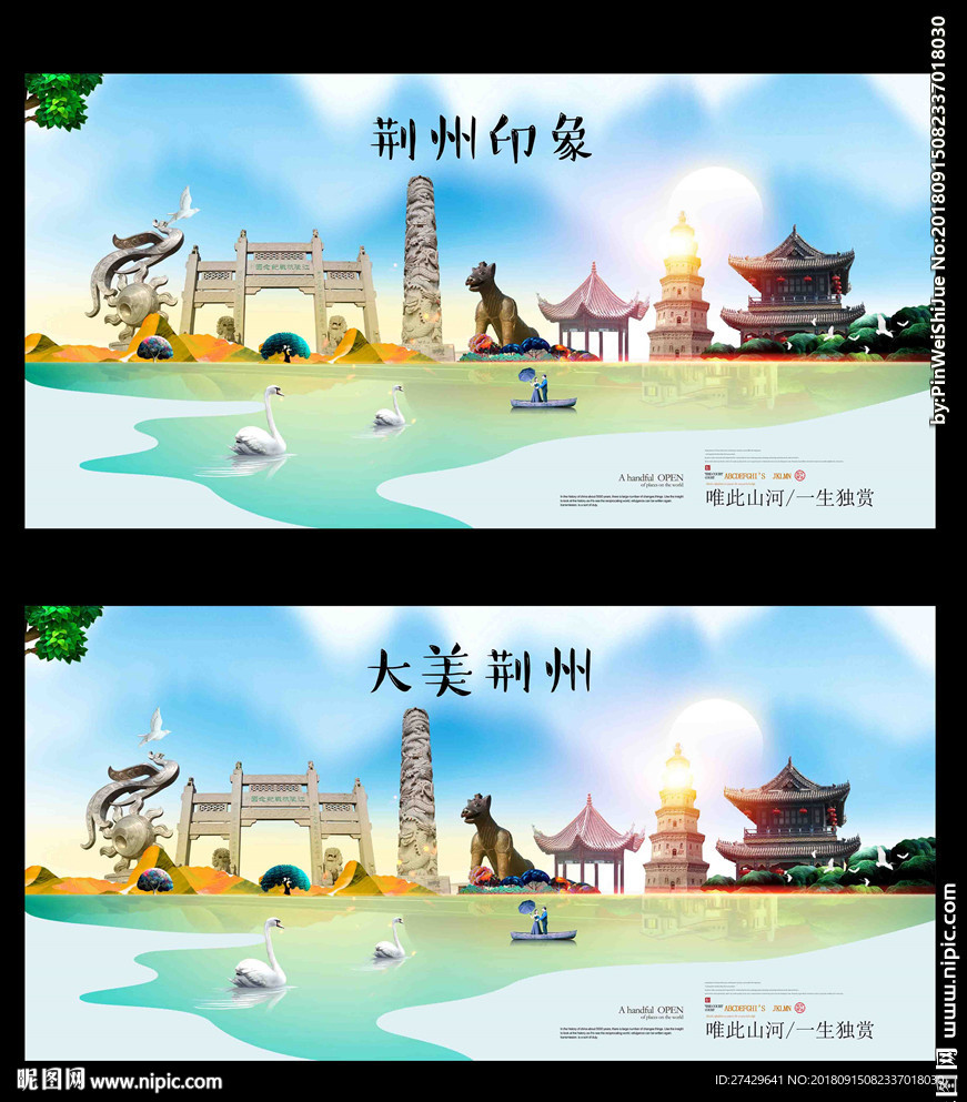 荆州