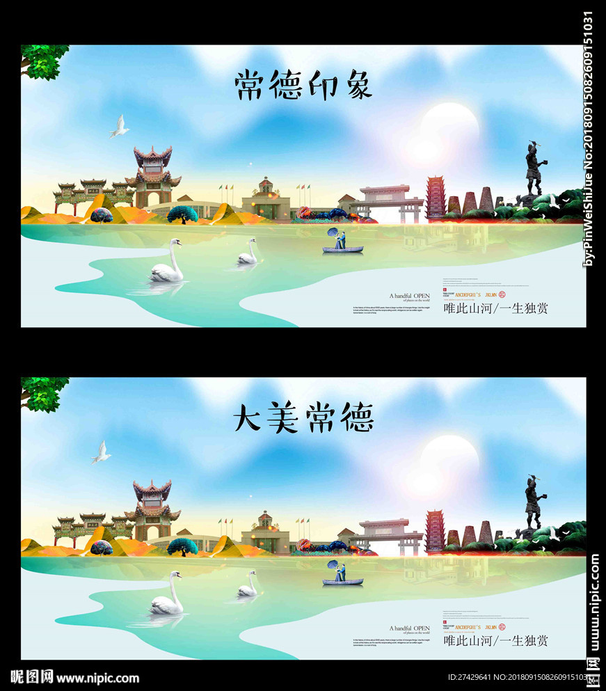 常德
